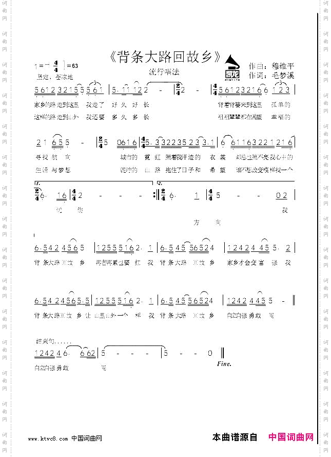 背条大路回故乡