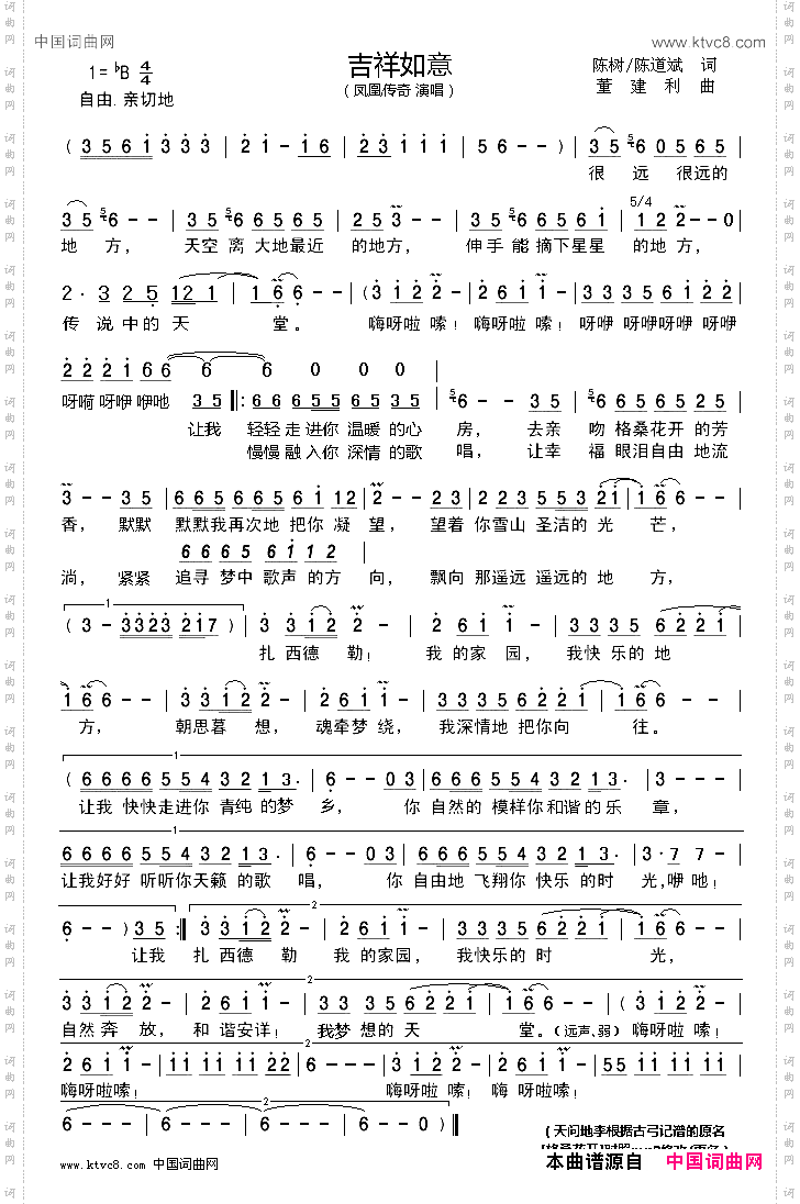 吉祥如意