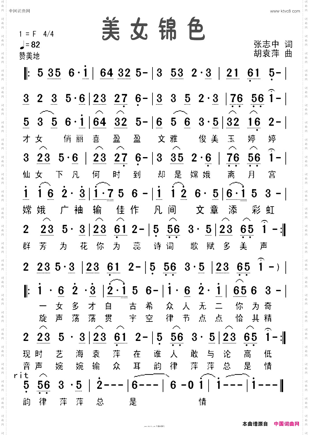 美女锦色