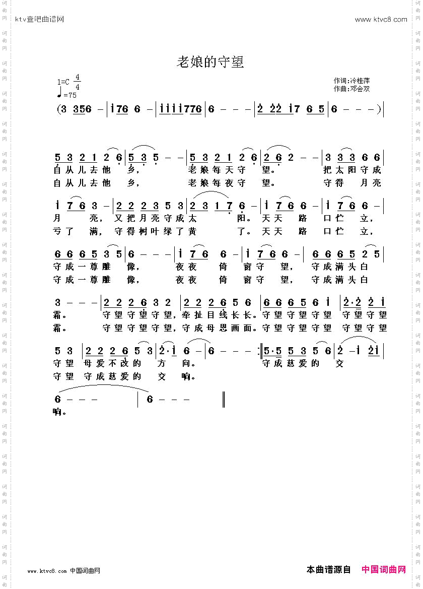 老娘的守望