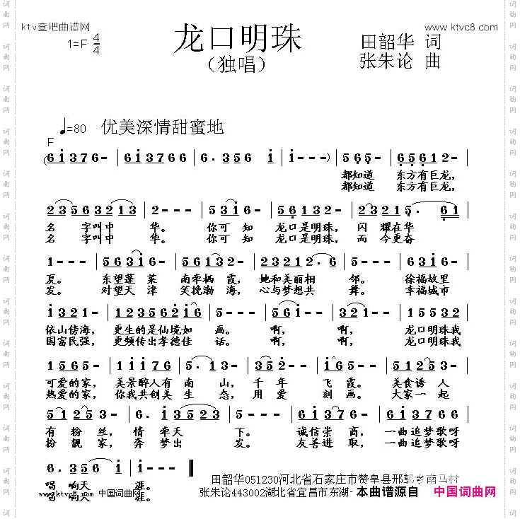 龙口明珠_田韶华词 张朱论曲