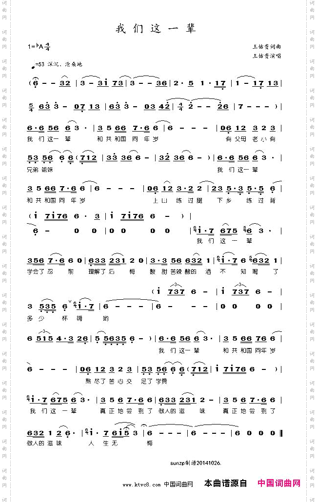 我们这一辈