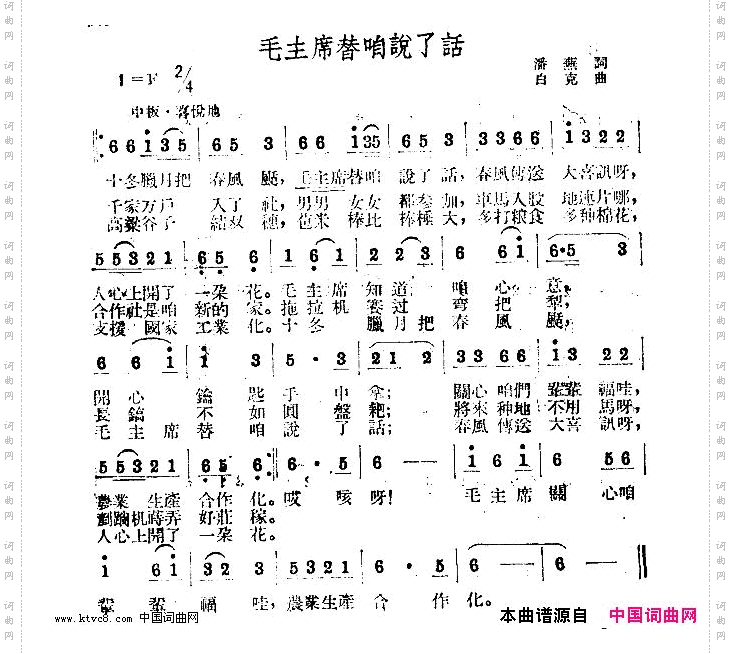 毛主席替咱说了话