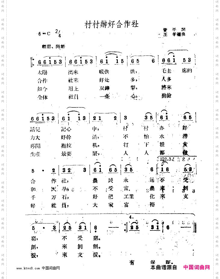 村村办好合作社