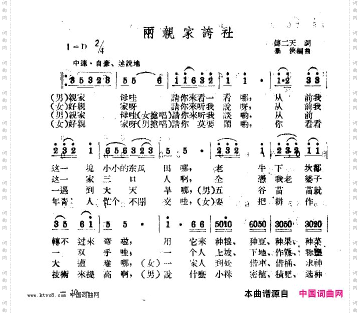 两亲家夸社