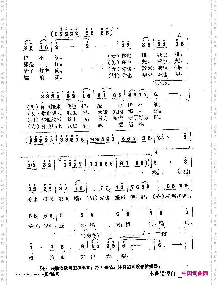 扭到东方出太阳