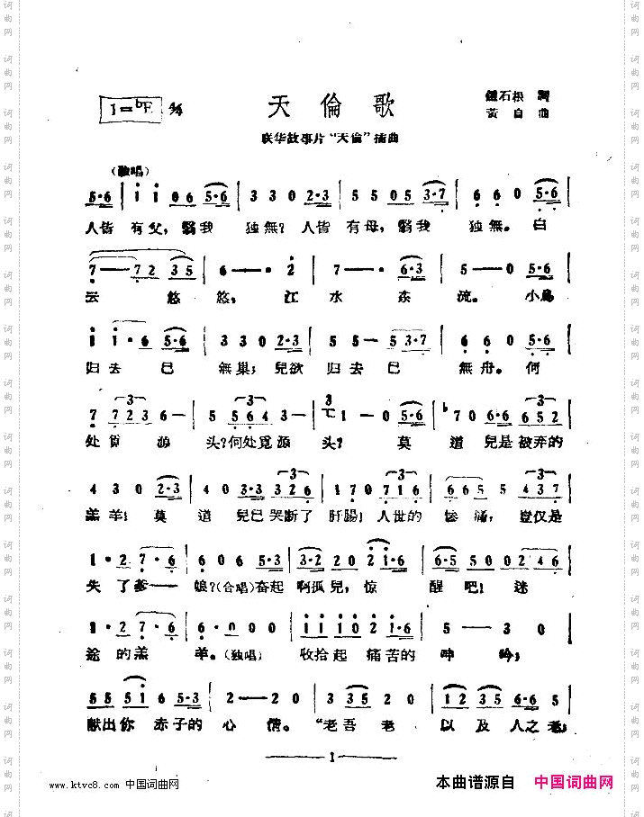 天伦歌