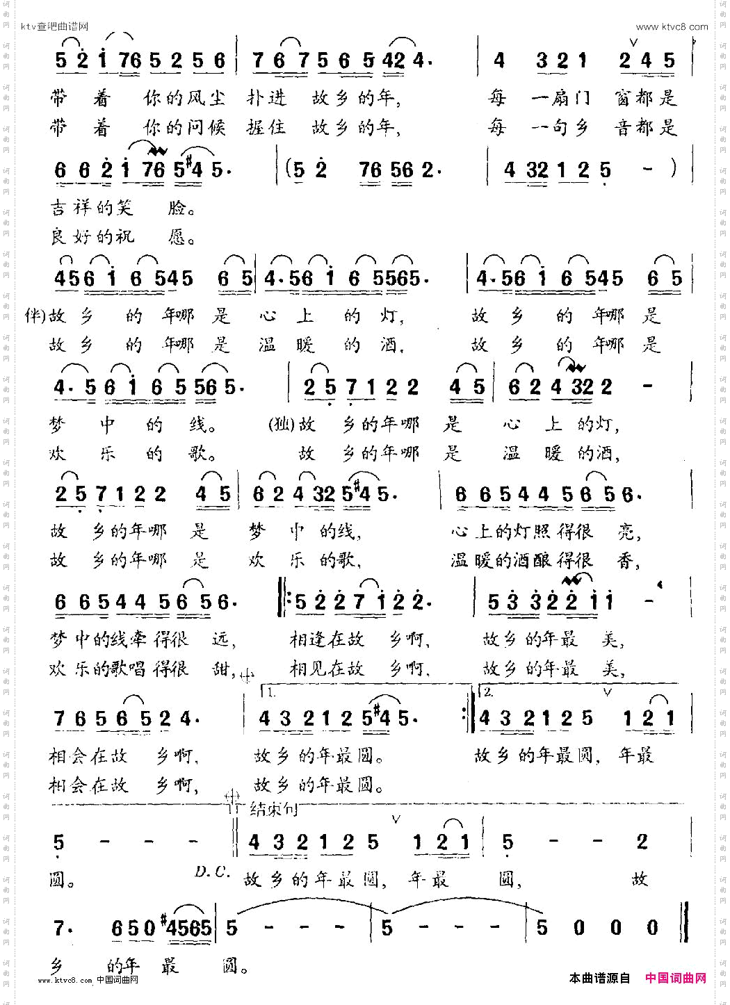 故乡的年