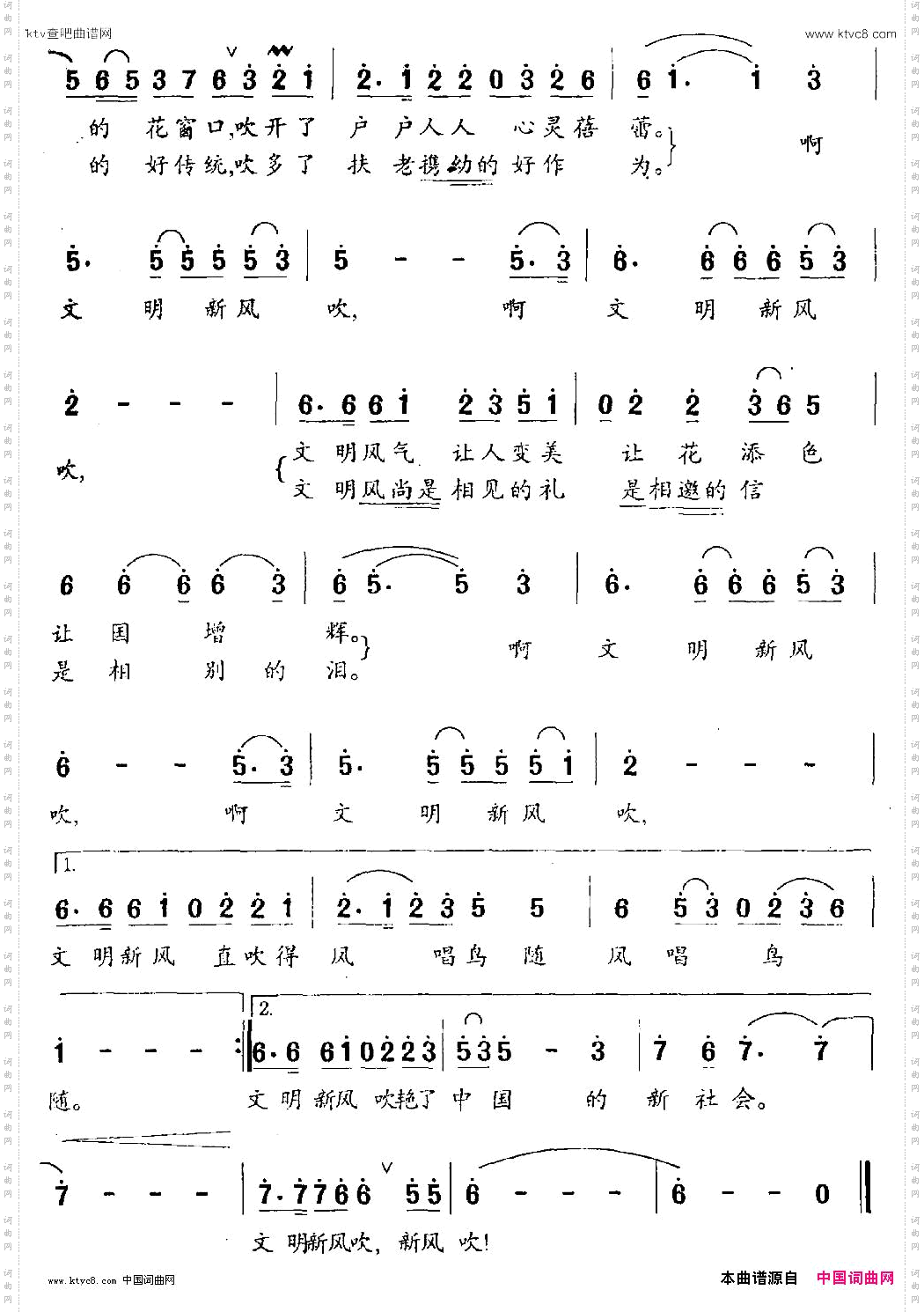 文明新风吹