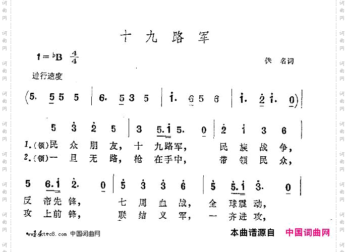 十九路军