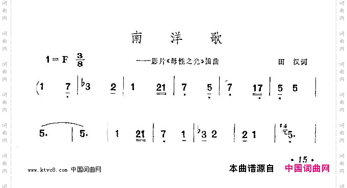 南洋歌