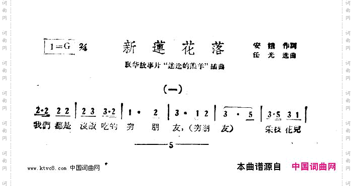 新莲花落