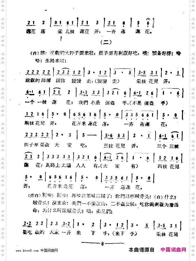 新莲花落