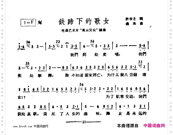 铁蹄下的歌女