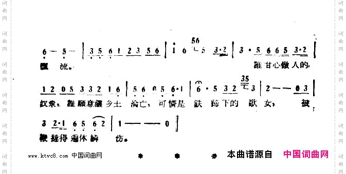 铁蹄下的歌女