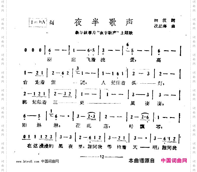 夜半歌声