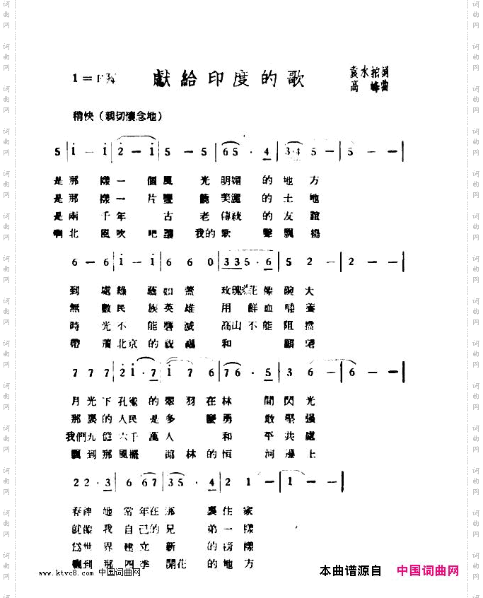 献给印度的歌