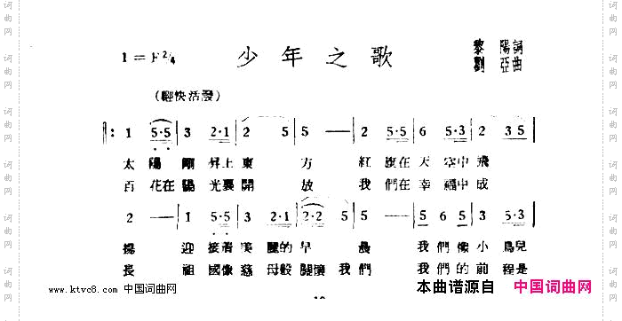 少年之歌