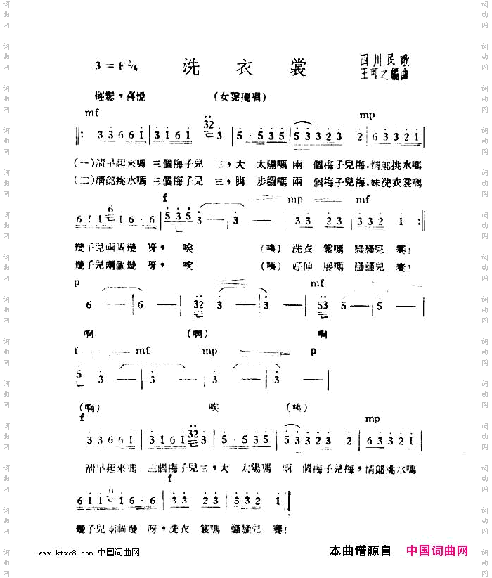 洗衣歌