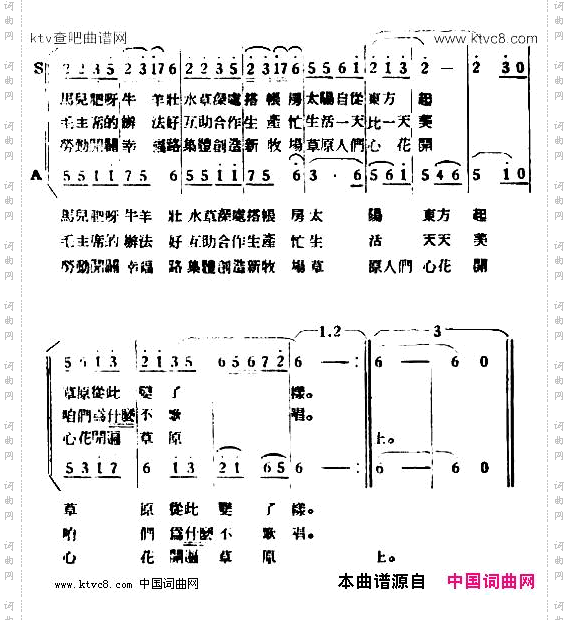 草原人民心开花_女声小合唱