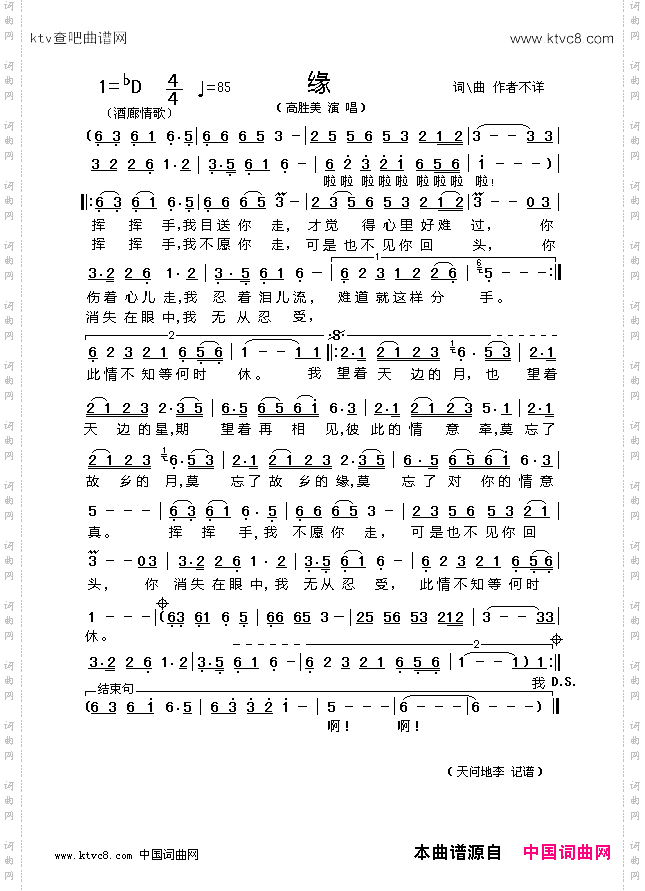 缘高胜美