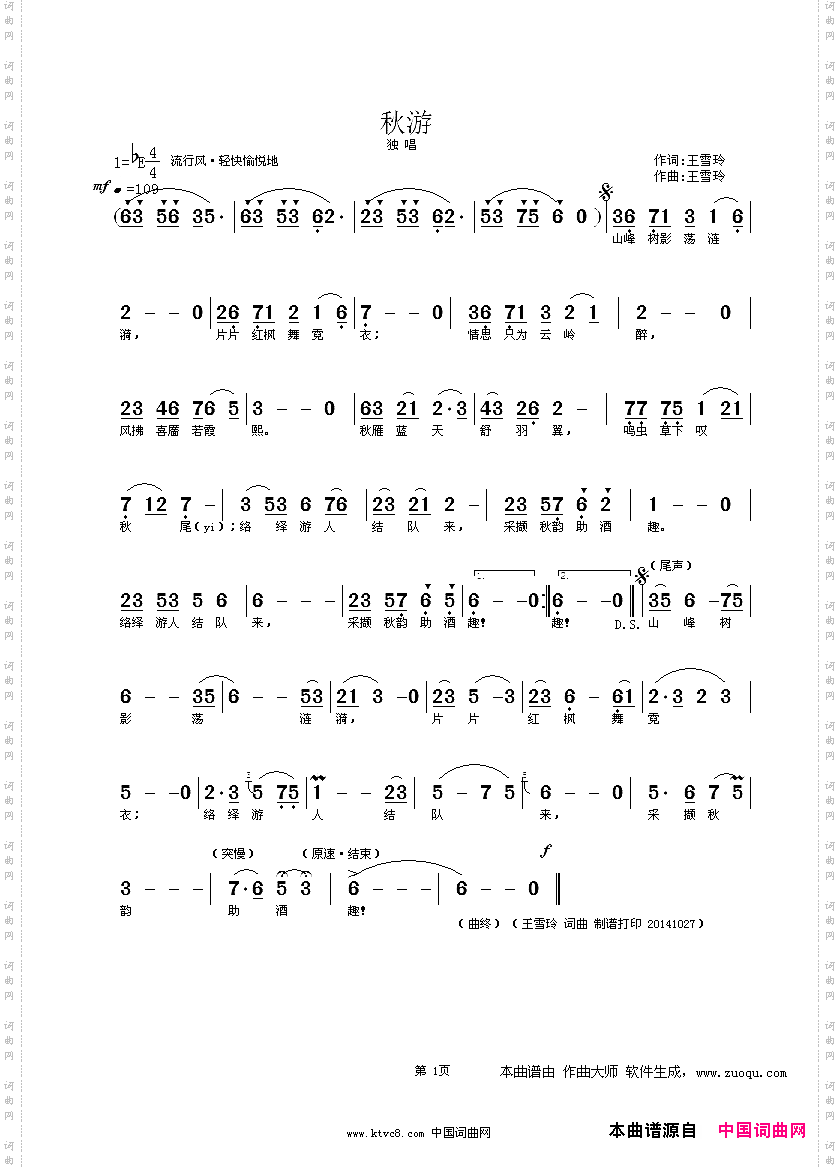 《秋游》流行歌曲王雪玲词曲唱编
