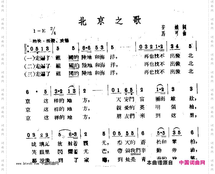 北京之歌