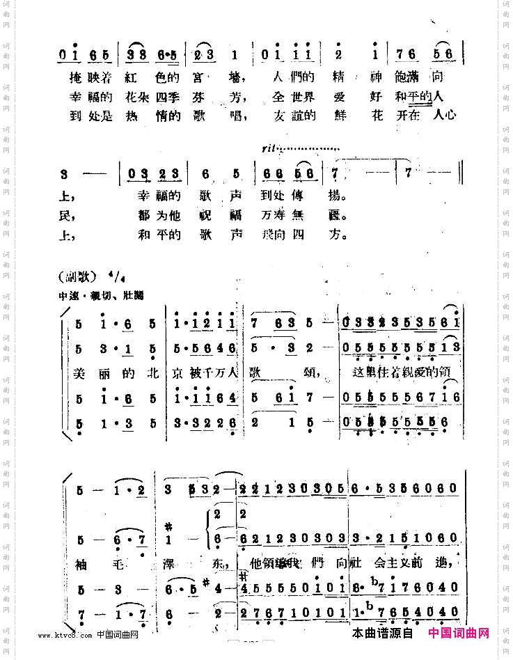 北京之歌