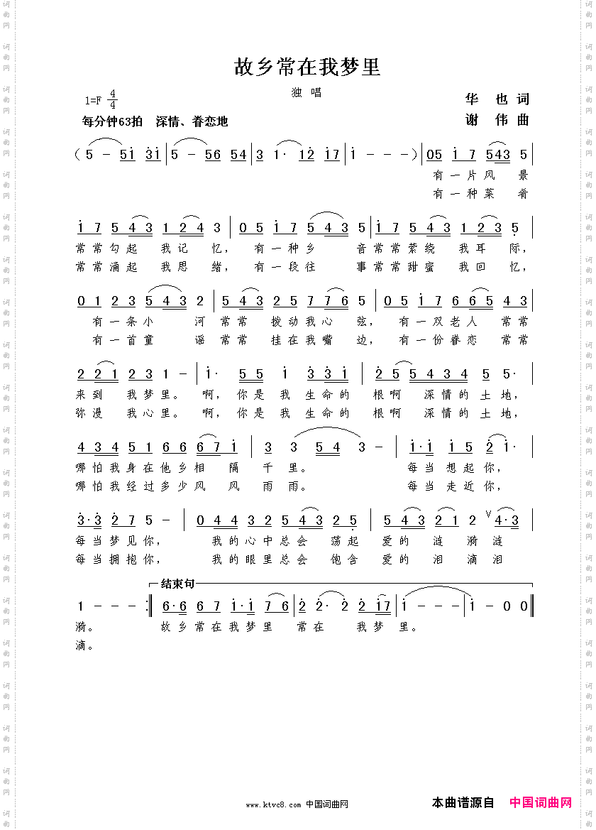 故乡常在我梦里华也词谢伟曲