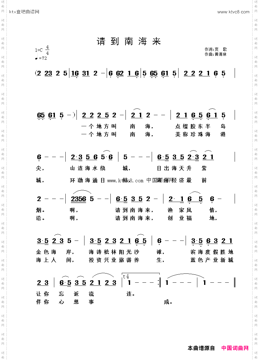 请到南海来
