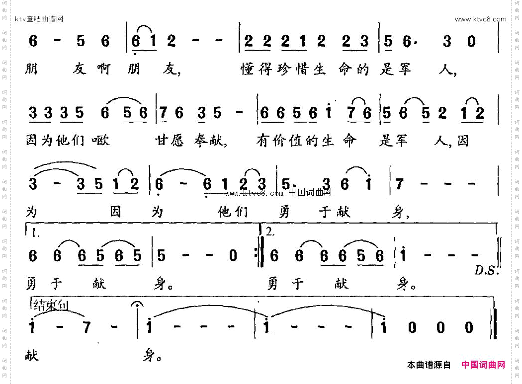 生命的价值刘建国词姜春阳曲