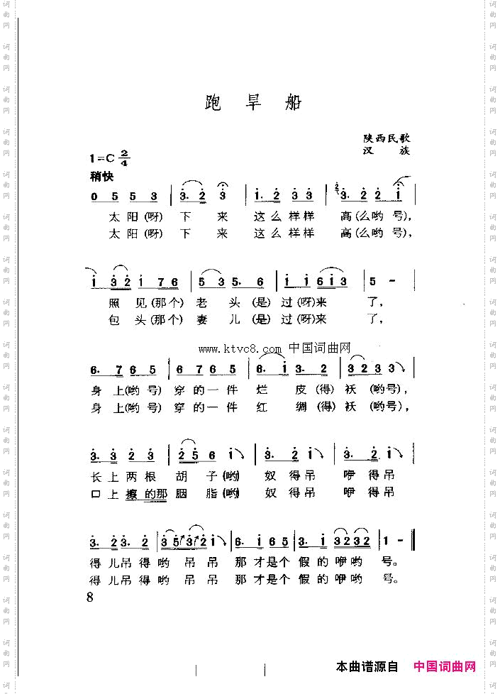 跑旱船
