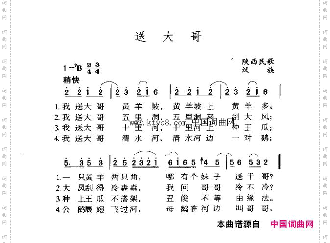送大哥