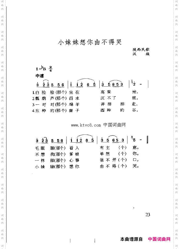 小妹妹想你由不得哭