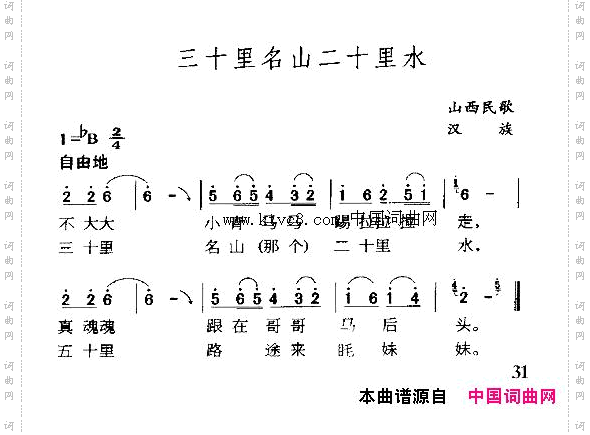 三十里名山二十里水