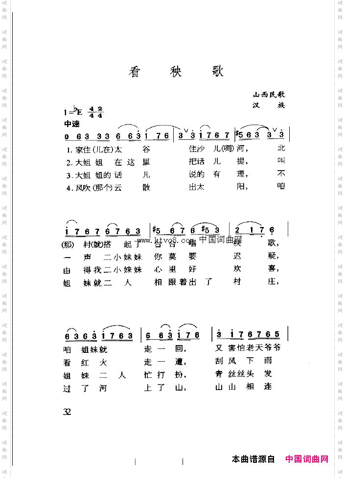 看秧歌