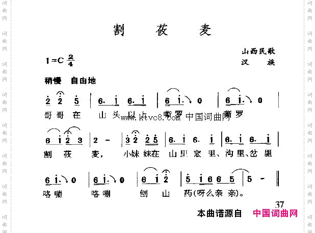 割莜麦
