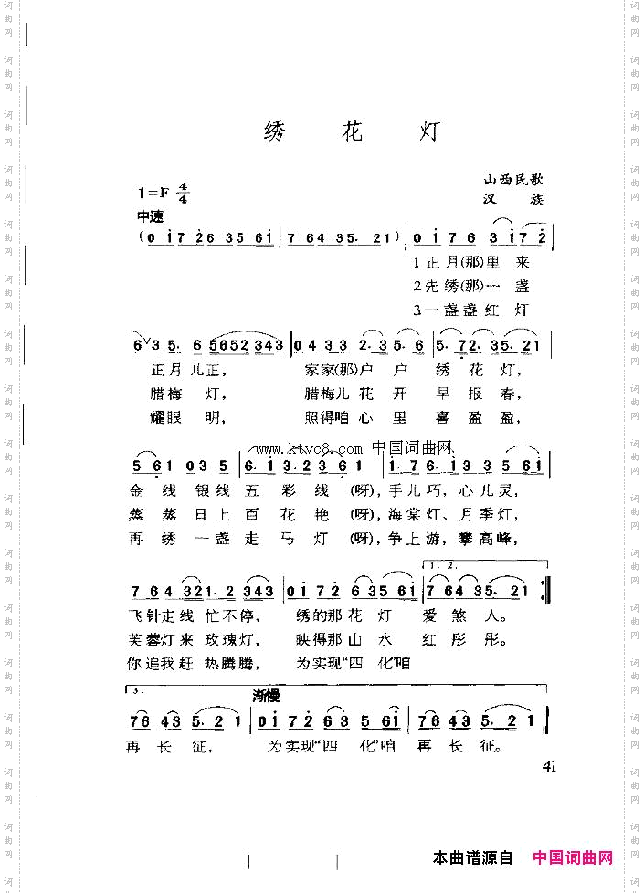 绣花灯