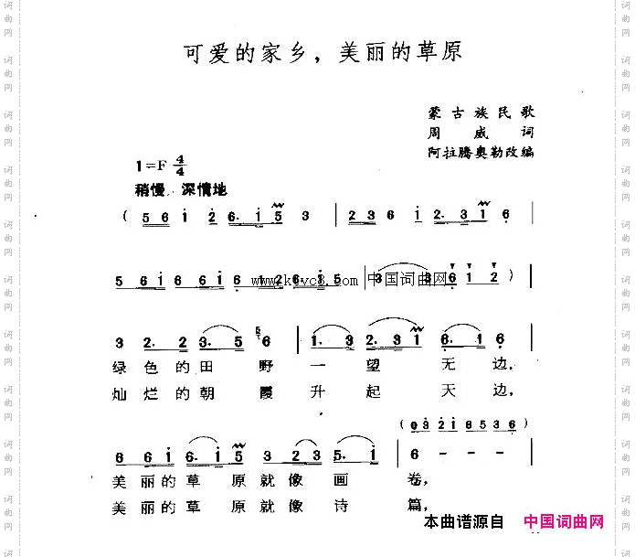 可爱的家乡可爱的草原