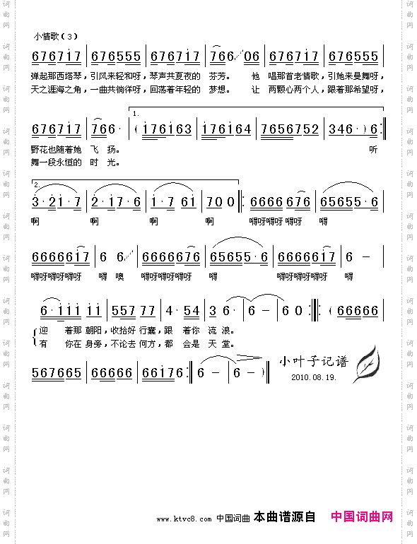 小情歌