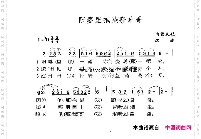 阳婆里抱柴瞭哥哥