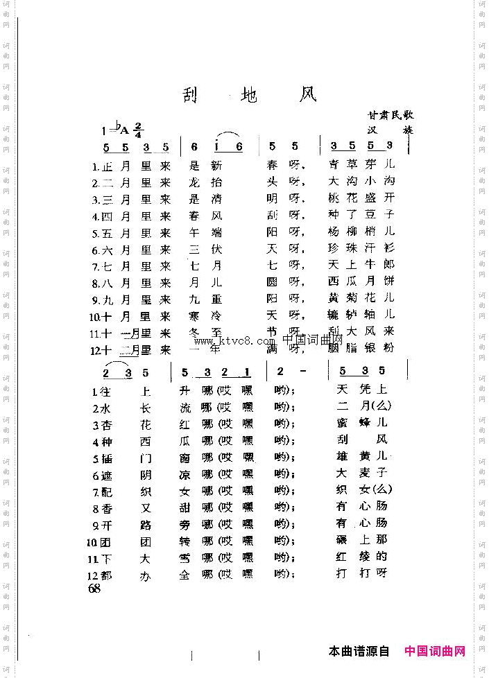 刮地风