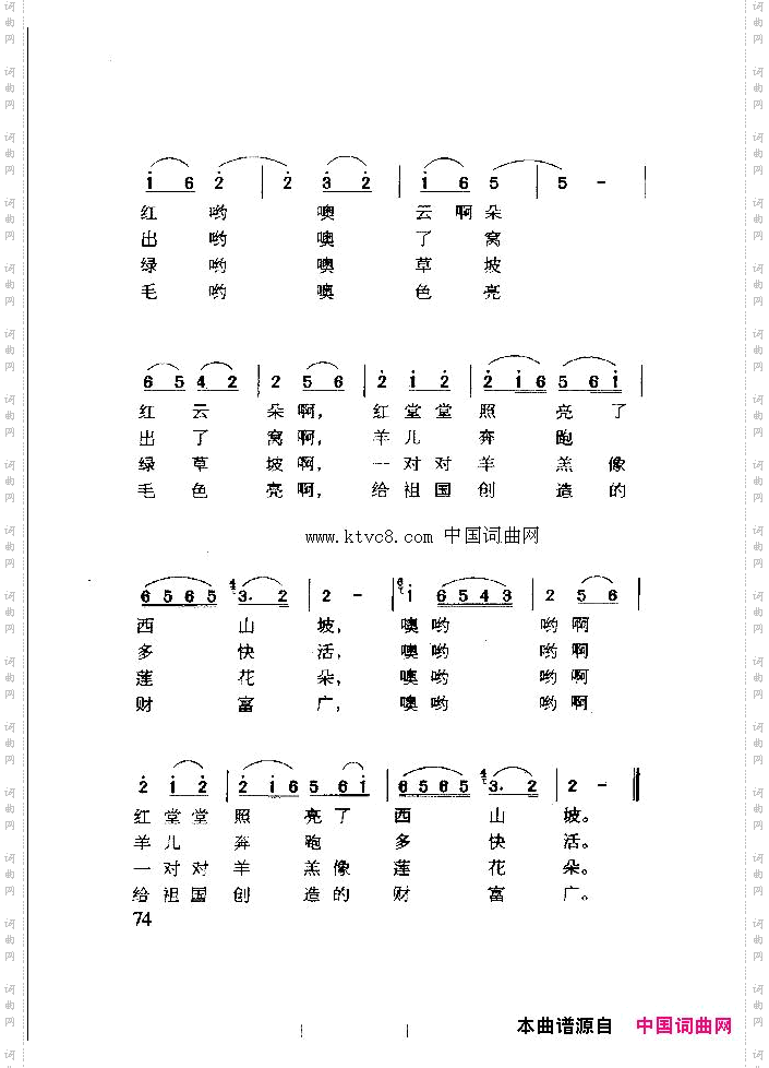 牧羊山歌