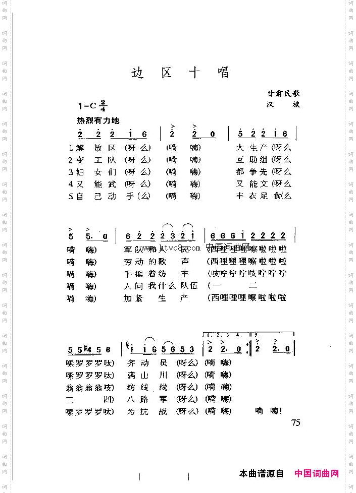 边区十唱