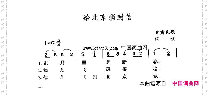 给北京捎封信