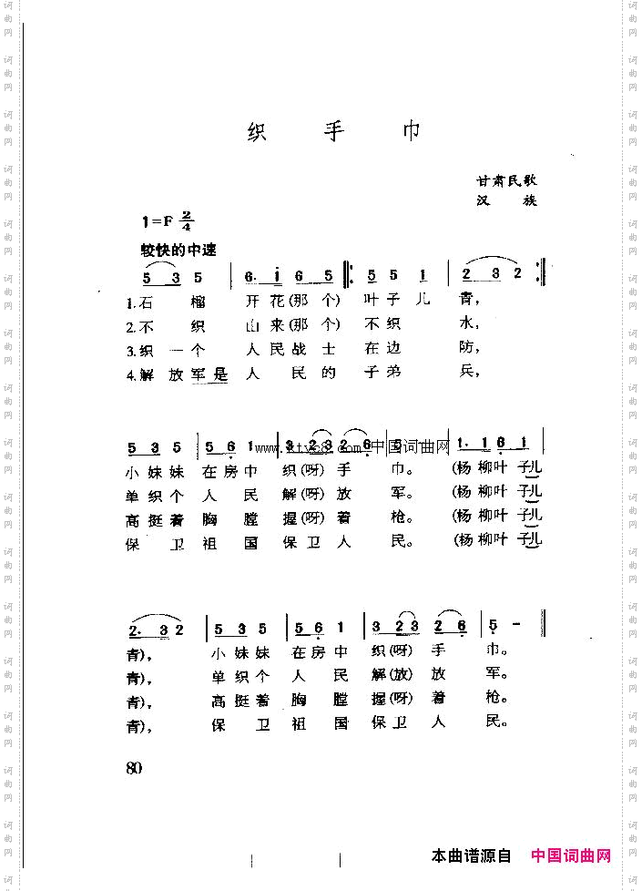 织手巾