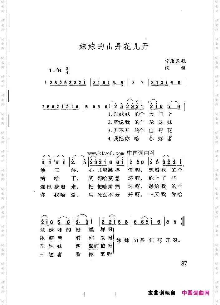 妹妹的山丹花儿开