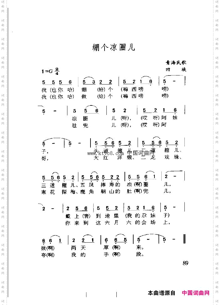 绷个凉圈儿