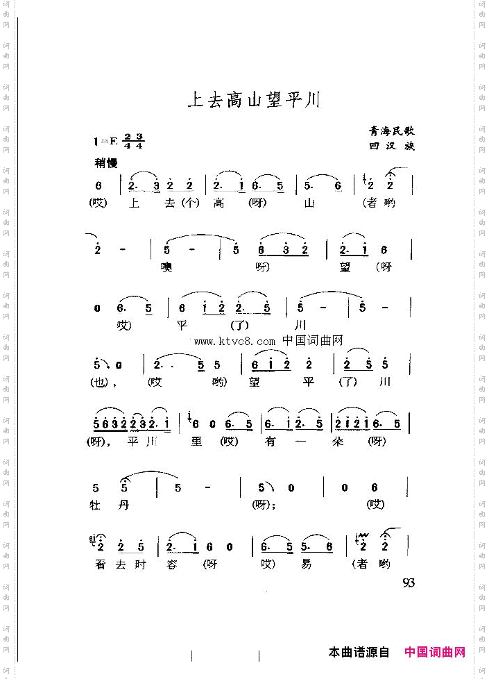 上去高山望平川