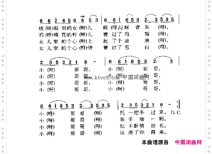 四季歌